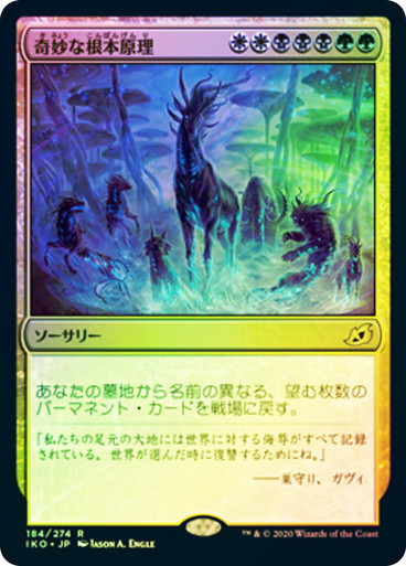 MTG 終わり無き地平線 Foil ４枚セット 日１英３ イーブンタイド EerieUltimatum__26721.