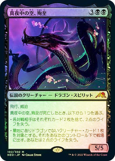 Junji, the Midnight Sky | Kamigawa: Neon Dynasty - Japanese | Star