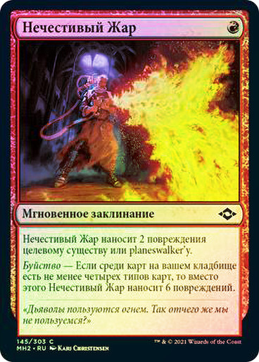 MTG 邪悪な熱気 foil 英語 プロモ 4枚　unholy heat ミントモール / MINT GAMES MTG(東日本橋) / 【OTC】【JPN