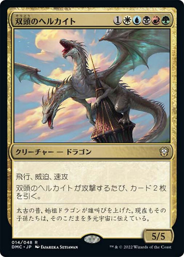 MTG 十二生肖 龍 1x] Two-Headed Dragon - Foil Slight Play, English Eighth