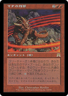 マナの残響 Mana Echoes 4枚セット MTG Mana Echoes | Onslaught - Japanese | Star City Games