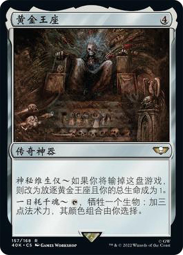 The Golden Throne | Warhammer 40,000 Commander - Chinese - Simplified | Star City Games The Golden Throne | Warhammer 40,000 Commander - Chinese - Simplified | Star City Games