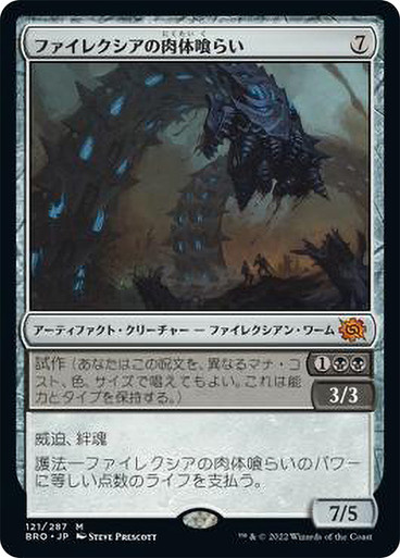 PhyrexianFleshgorger__34403.