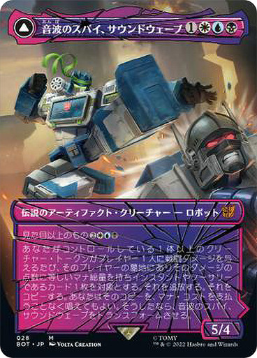 MTG   Steoundwave, Sonic Spy  シャッタード・グラス Soundwave, Sonic Spy // Soundwave, Superior Captain (Borderless