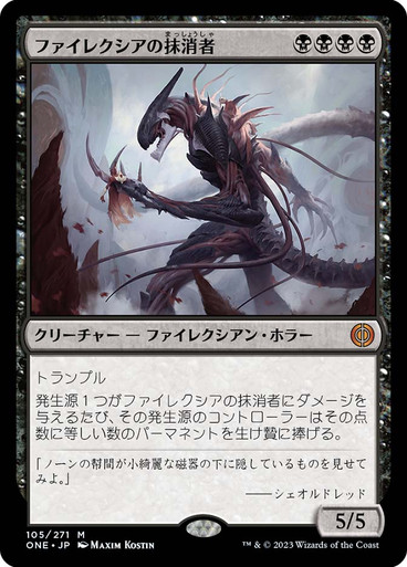 PhyrexianObliterator__38035.