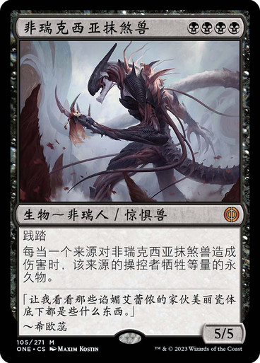Phyrexian Obliterator | Phyrexia: All Will Be One - Chinese