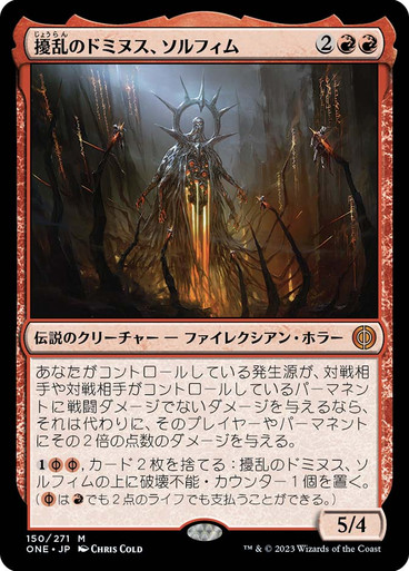 Solphim, Mayhem Dominus | Phyrexia: All Will Be One - Japanese