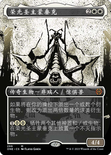 Mondrak, Glory Dominus S&C・Foil Mondrak, Glory Dominus (#299) (Showcase) | Phyrexia: All Will Be