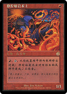 Grim Lavamancer | Torment - Chinese - Simplified | Star City Games
