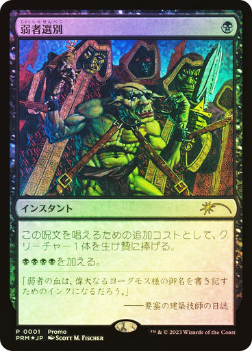 FOIL 弱者選別 Culling the Weak シルバースクロール Culling the Weak (Kadokawa Comics) | Promo - Japanese | Star City