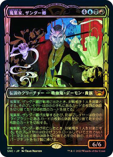 LordXanderTheCollector315__889