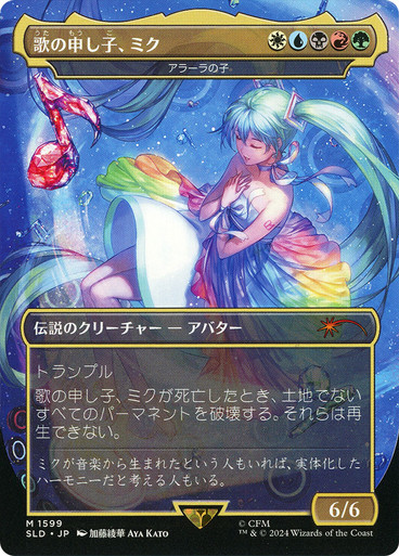 歌の申し子、ミク/Miku, Child of Song Signed F J Child of Alara (Miku, Child of Song) (Hatsune Miku) | Secret Lair