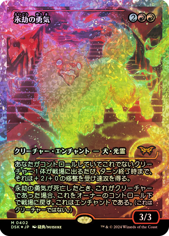 MTG Japanese FOIL Enduring Courage Showcase Fracture Foil
