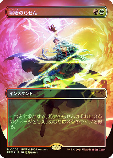 Lightning Helix (Planeswalker Friendly Match) | Promo - Japanese