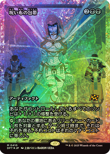 Cursecloth Wrappings (Showcase) (Fracture Foil