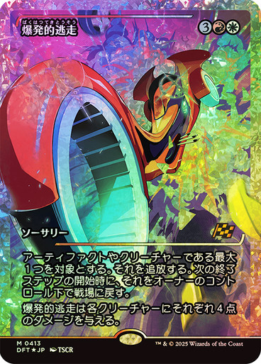 ExplosiveGetaway413__97539.