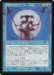 MTG 静寂の命令/Decree of Silence 日本語　foil Decree of Silence | Scourge - Japanese | Star City Games