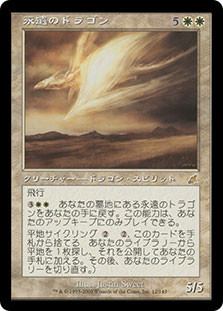 Eternal Dragon | Scourge - Japanese | Star City Games
