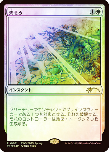 Get Lost (Planeswalker Friendly Match) | Promo - Japanese | Star