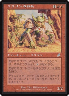 Goblin Warchief | Scourge - Japanese | Star City Games