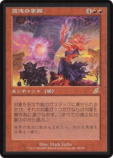 Grip of Chaos | Scourge - Japanese | Star City Games