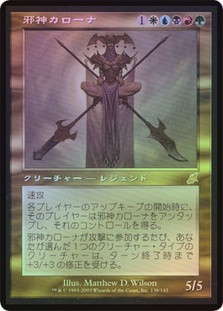 Karona, False God | Scourge - Japanese | Star City Games