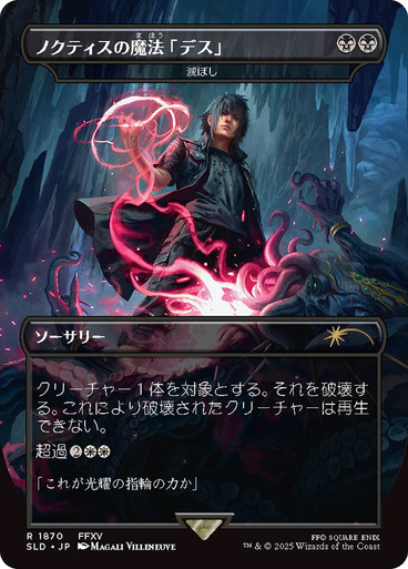 Damn、Magic: The Gathering、kayou