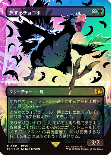 Traveling Chocobo (Borderless) (Neon Ink Black) | FINAL