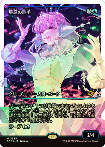 【MTG】星原の歌手【NM】foil Starfield Vocalist (Showcase) (Fracture Foil) | Edge of