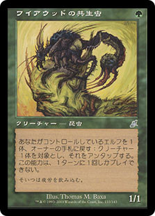 Wirewood Symbiote | Scourge - Japanese | Star City Games