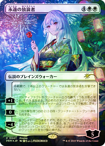永遠の放浪者 mtg 永遠の放浪者 -
