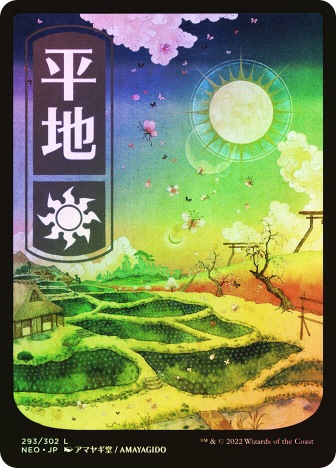 MTG JapaneseFOIL Plains(#293) Full Art - Kamigawa: Neon Dynasty