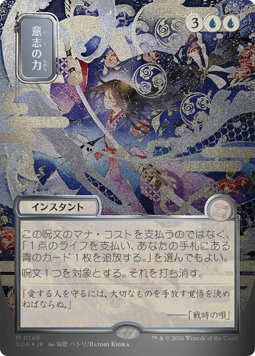 Force of Will | Secrets of Strixhaven Mystical Archive - Japanese
