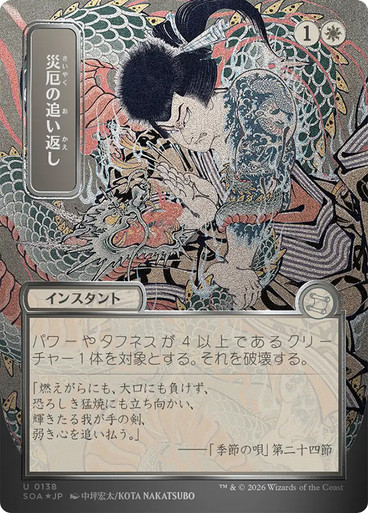 Repel Calamity | Secrets of Strixhaven Mystical Archive - Japanese