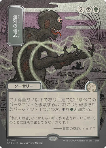 Culling Ritual | Secrets of Strixhaven Mystical Archive - Japanese