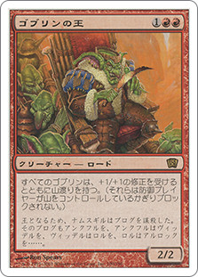 Goblin King | 8th Edition - Japanese | Star City Games