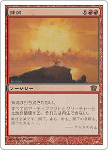 MTG 抹消/Obliterate INV 日本語 foil MTG 抹消/Obliterate INV 日本語 foil