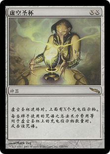 ChaliceOfTheVoid__62071.