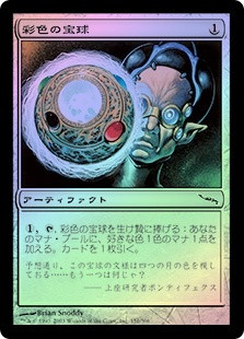 彩色の宝球/Chromatic Sphere Foil 英語 4枚 MTG Chromatic Sphere | Mirrodin - Japanese | Star City Games