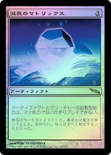 Damping Matrix | Mirrodin - Japanese | Star City Games