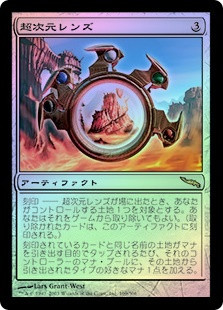 Extraplanar Lens | Mirrodin - Japanese | Star City Games