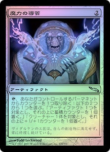 Power Conduit | Mirrodin - Japanese | Star City Games