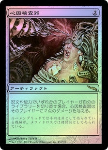 Psychogenic Probe | Mirrodin - Japanese | Star City Games