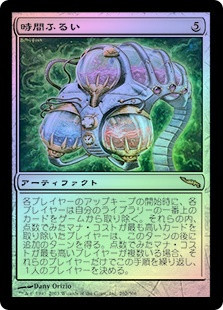 MTG 宝石鉱山　タイムシフト版　日foil ローダー付き FOIL)宝石鉱山/Gemstone Mine《日本語》【DMR】