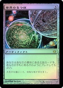 世界のるつぼ/Crucible of Worlds  5DN英語foil CrucibleOfWorlds__81520.