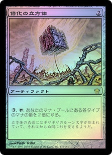 Magic: The Gathering – Doubling Cube (Cubo Moltiplicatore) – Fifth Dawn (5DN) – Rara - 5