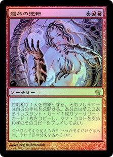 Reversal of Fortune | Fifth Dawn - Japanese | Star City Games