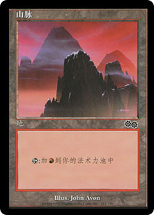 Mountain (#344) | Urza's Saga - Chinese - Traditional | Star City