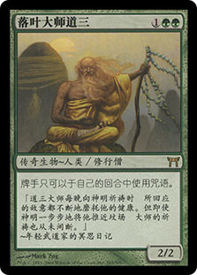 Dosan the Falling Leaf | Champions of Kamigawa - Chinese