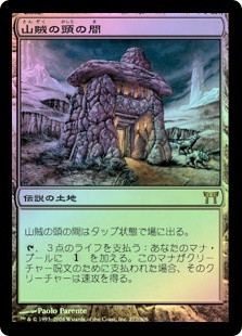 山賊の頭の間/Hall of the Bandit Lord Hall of the Bandit Lord | Champions of Kamigawa - Japanese | Star